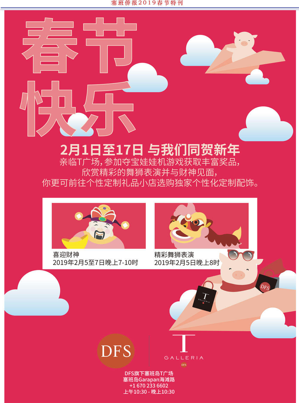 2019年农历中国新年特刊