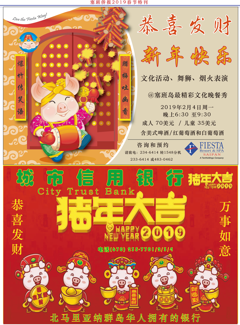 2019年农历中国新年特刊